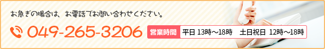 ペットうさぎについてお急ぎの場合はお電話でお問い合わせ下さい。TEL:048-203-6060